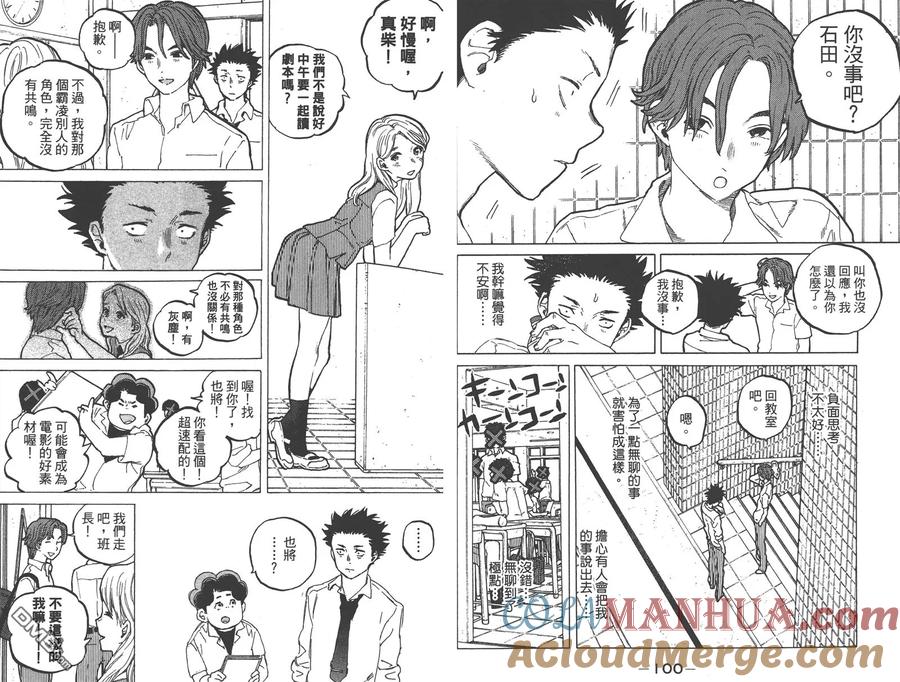 第5卷-声之形-大今良时（第52张）