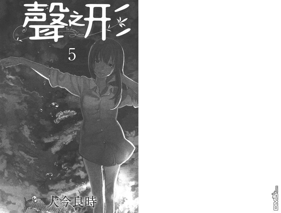第5卷-声之形-大今良时（第2张）