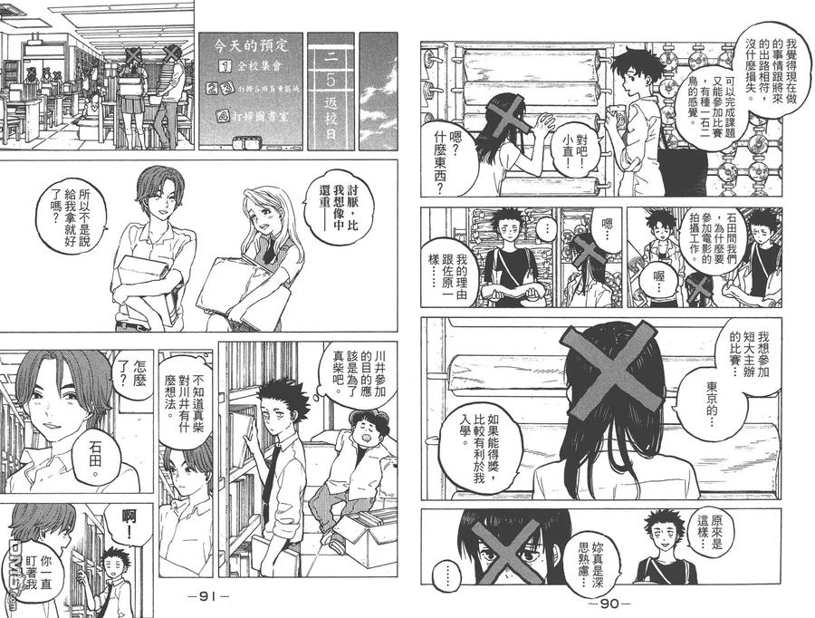 第5卷-声之形-大今良时（第47张）