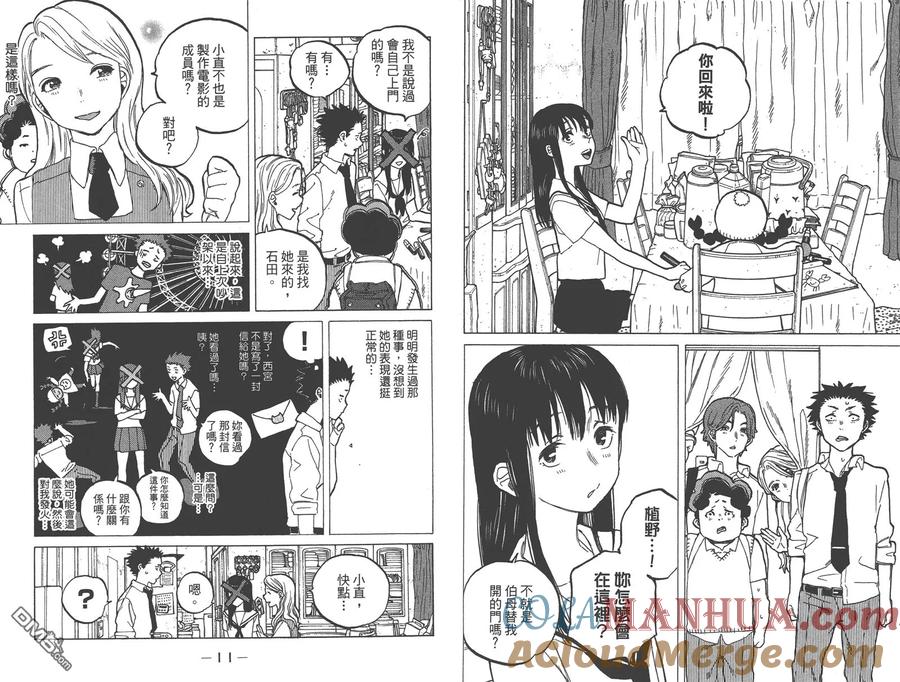 第5卷-声之形-大今良时（第7张）