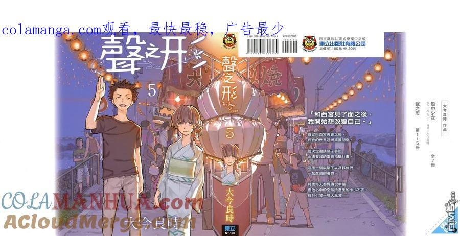 第5卷-声之形-大今良时（第1张）