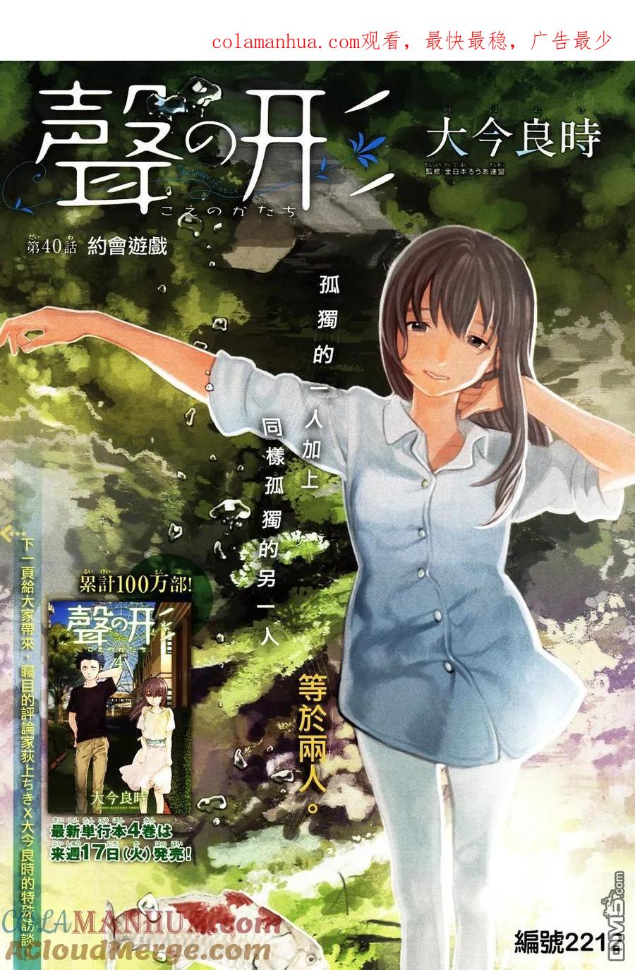 第40话约会游戏-声之形-大今良时（第1张）