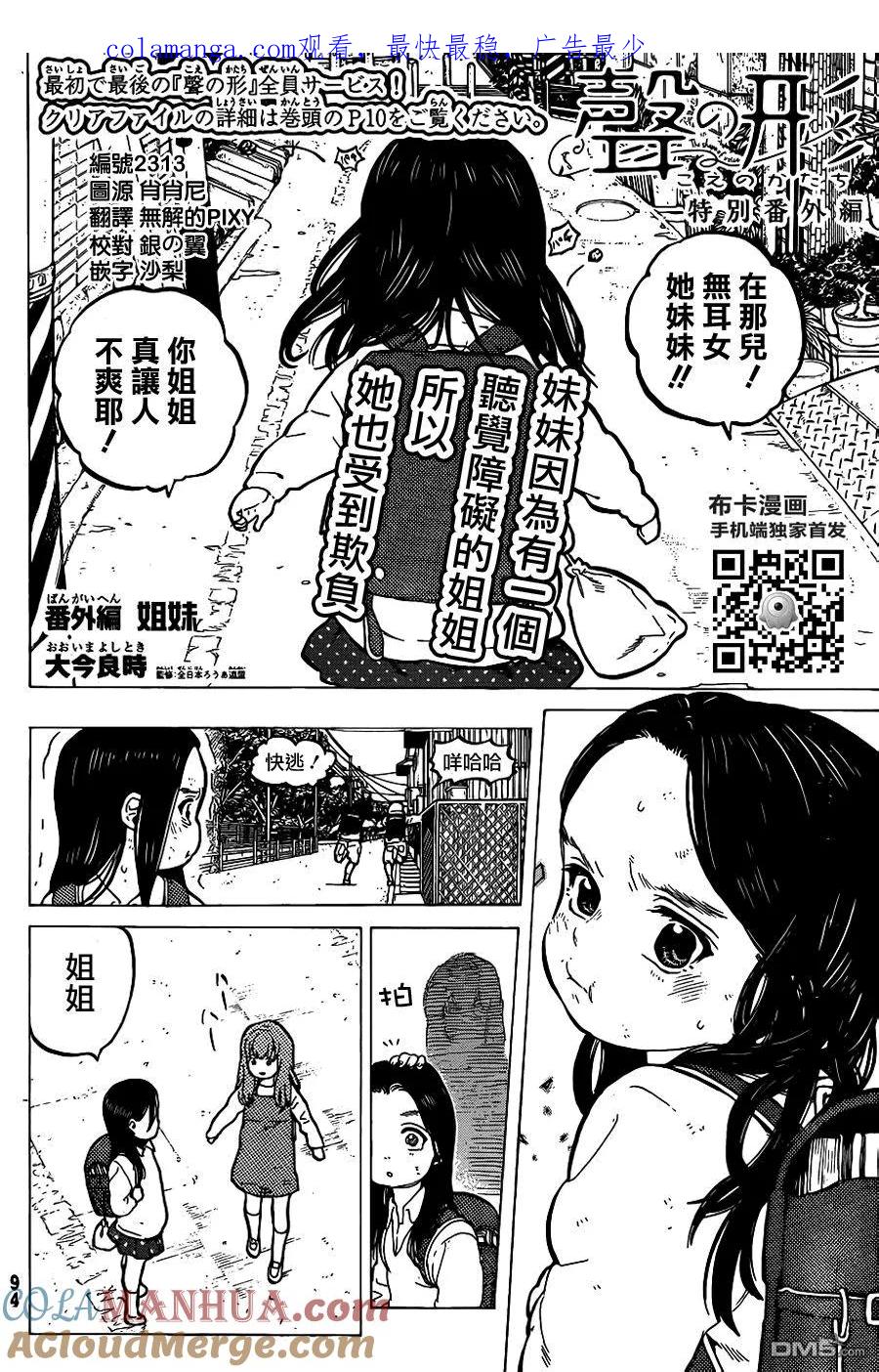 第3话姐妹-声之形-大今良时（第1张）