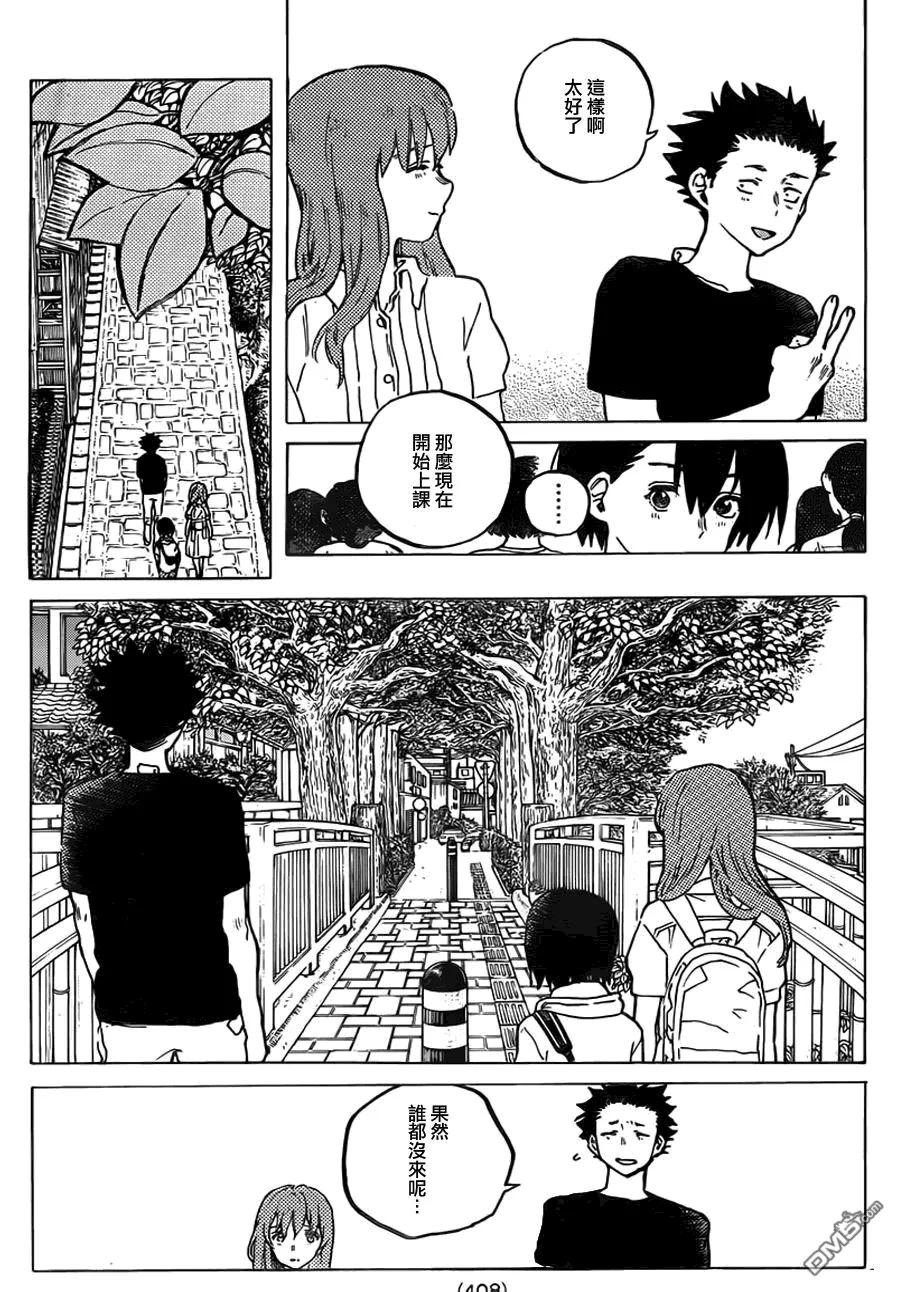 第41话大家-声之形-大今良时（第4张）