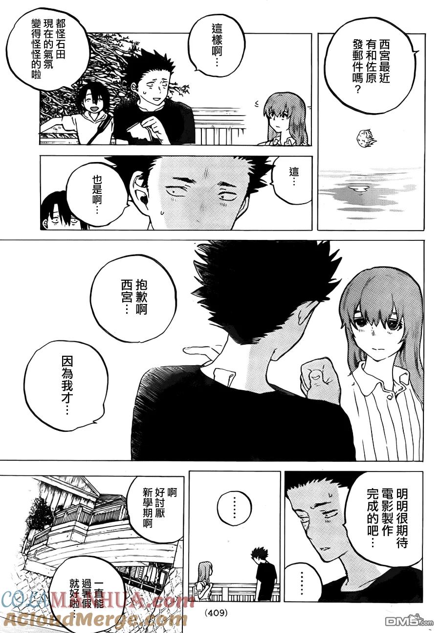 第41话大家-声之形-大今良时（第5张）