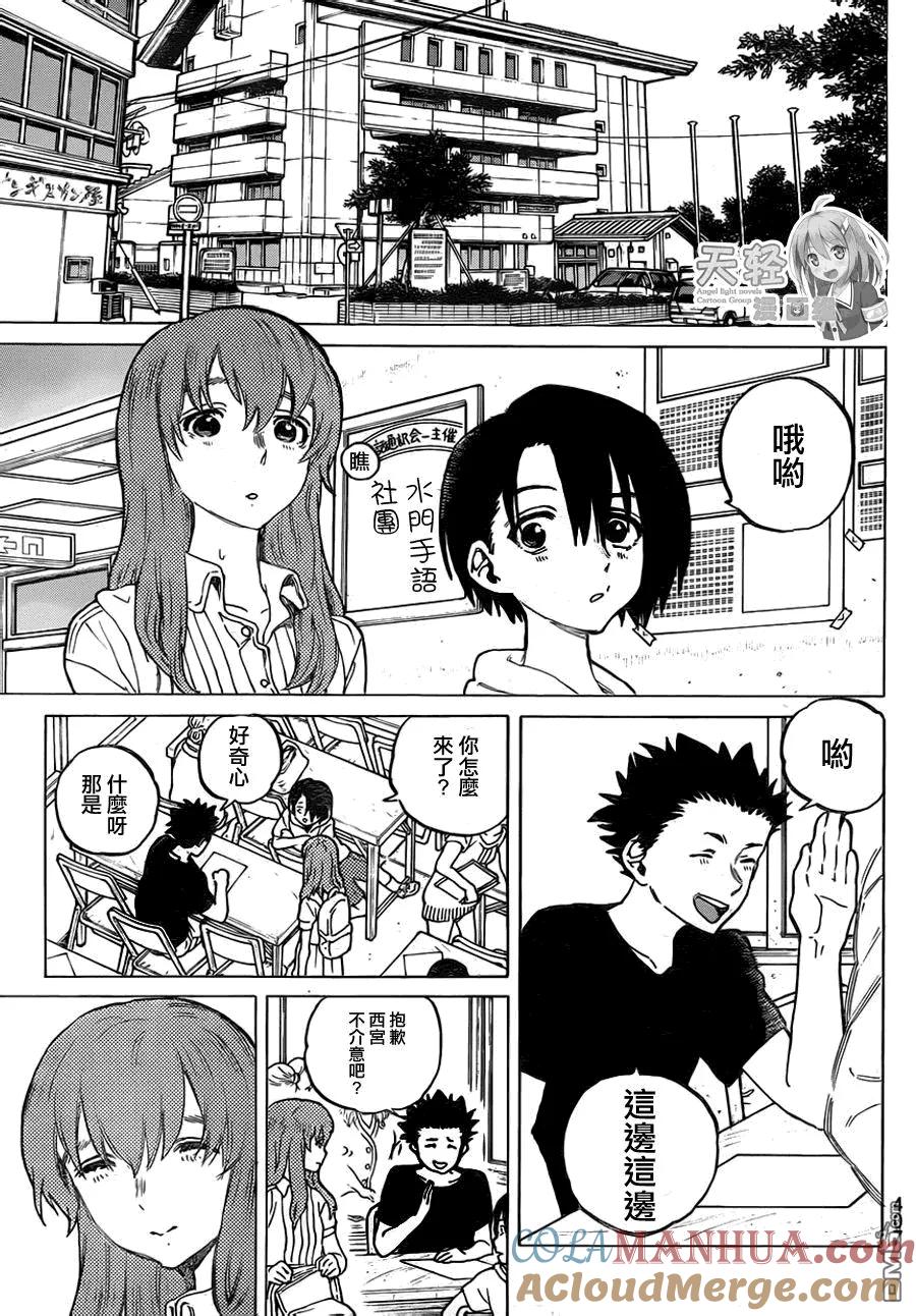 第41话大家-声之形-大今良时（第3张）