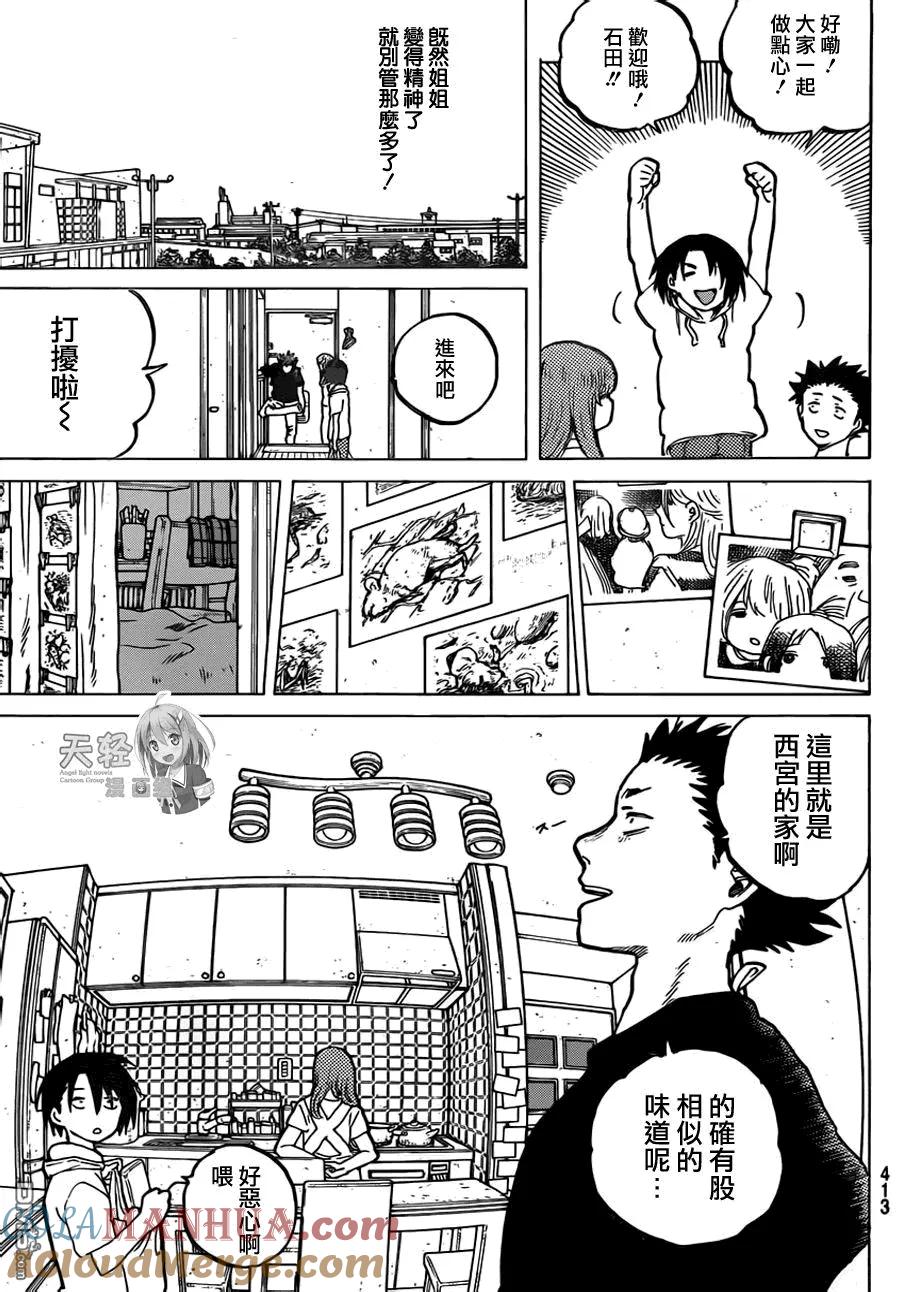 第41话大家-声之形-大今良时（第9张）