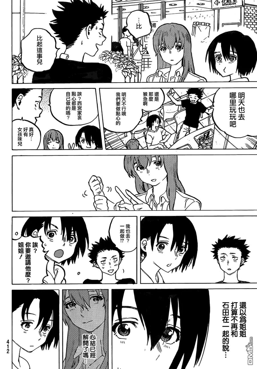 第41话大家-声之形-大今良时（第8张）