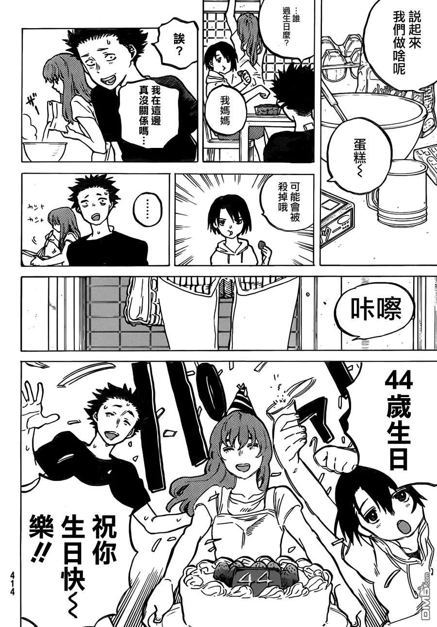 第41话大家-声之形-大今良时（第10张）
