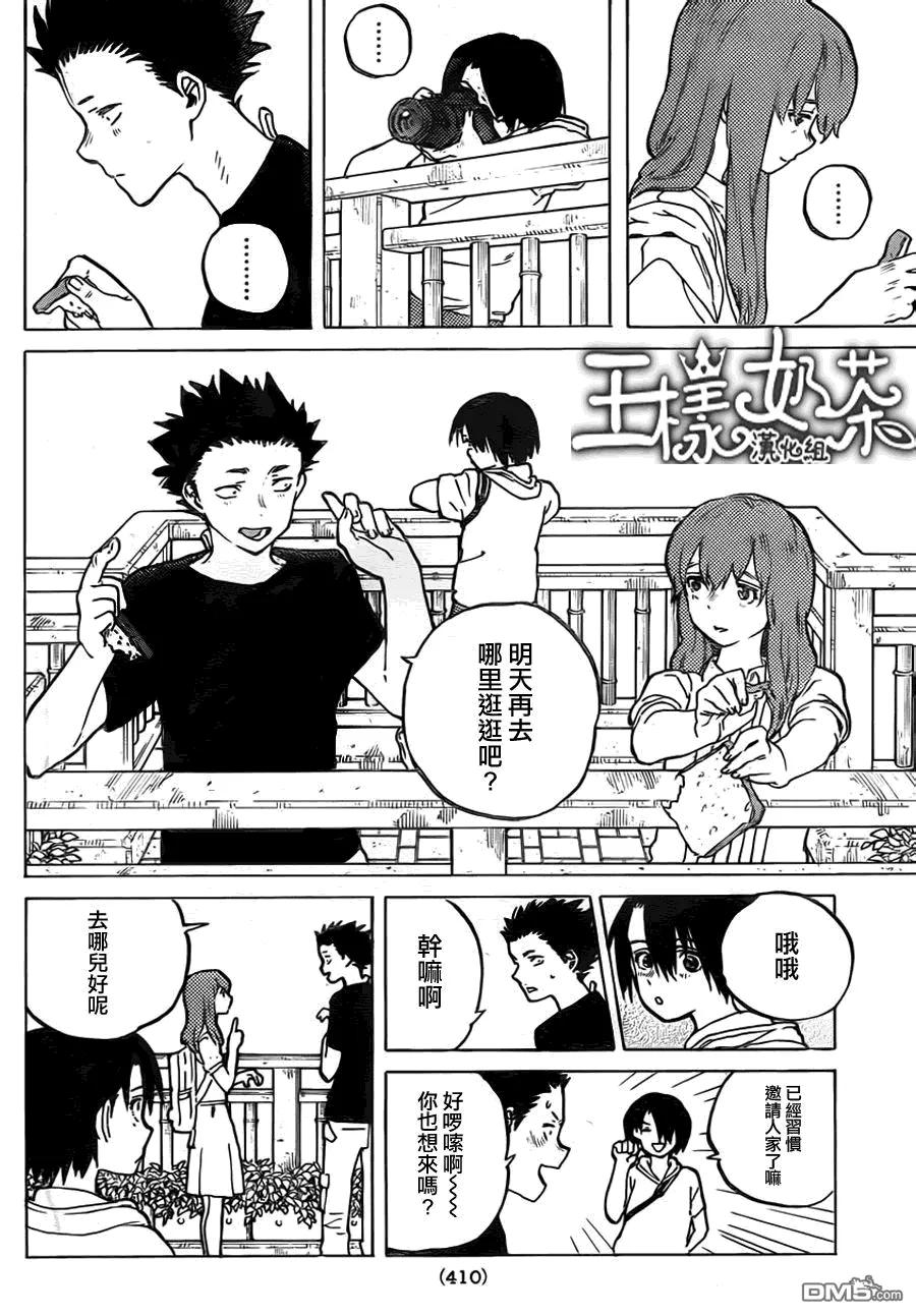 第41话大家-声之形-大今良时（第6张）