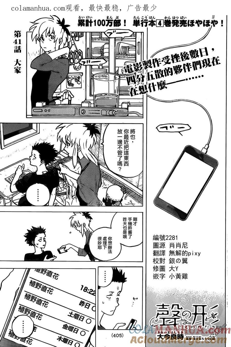 第41话大家-声之形-大今良时（第1张）