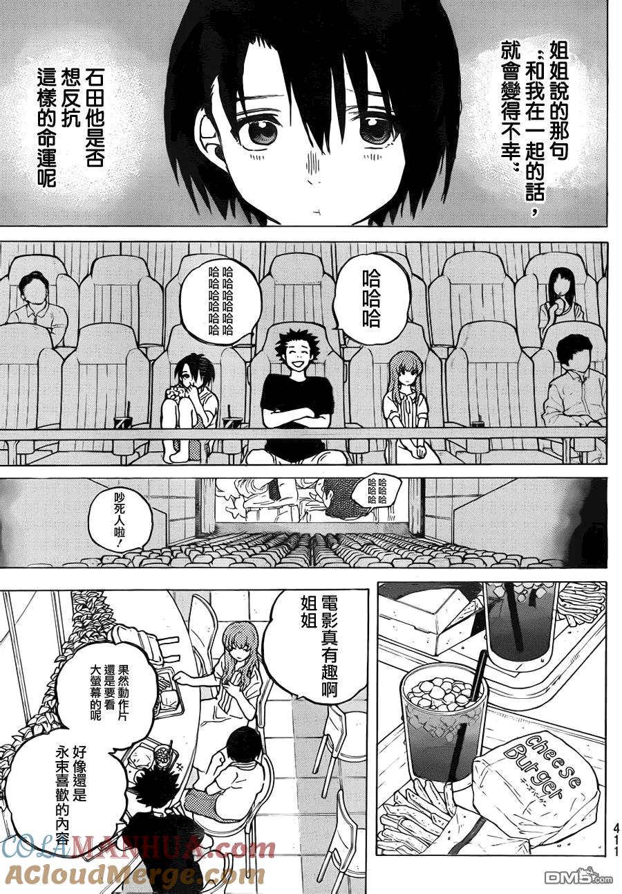 第41话大家-声之形-大今良时（第7张）
