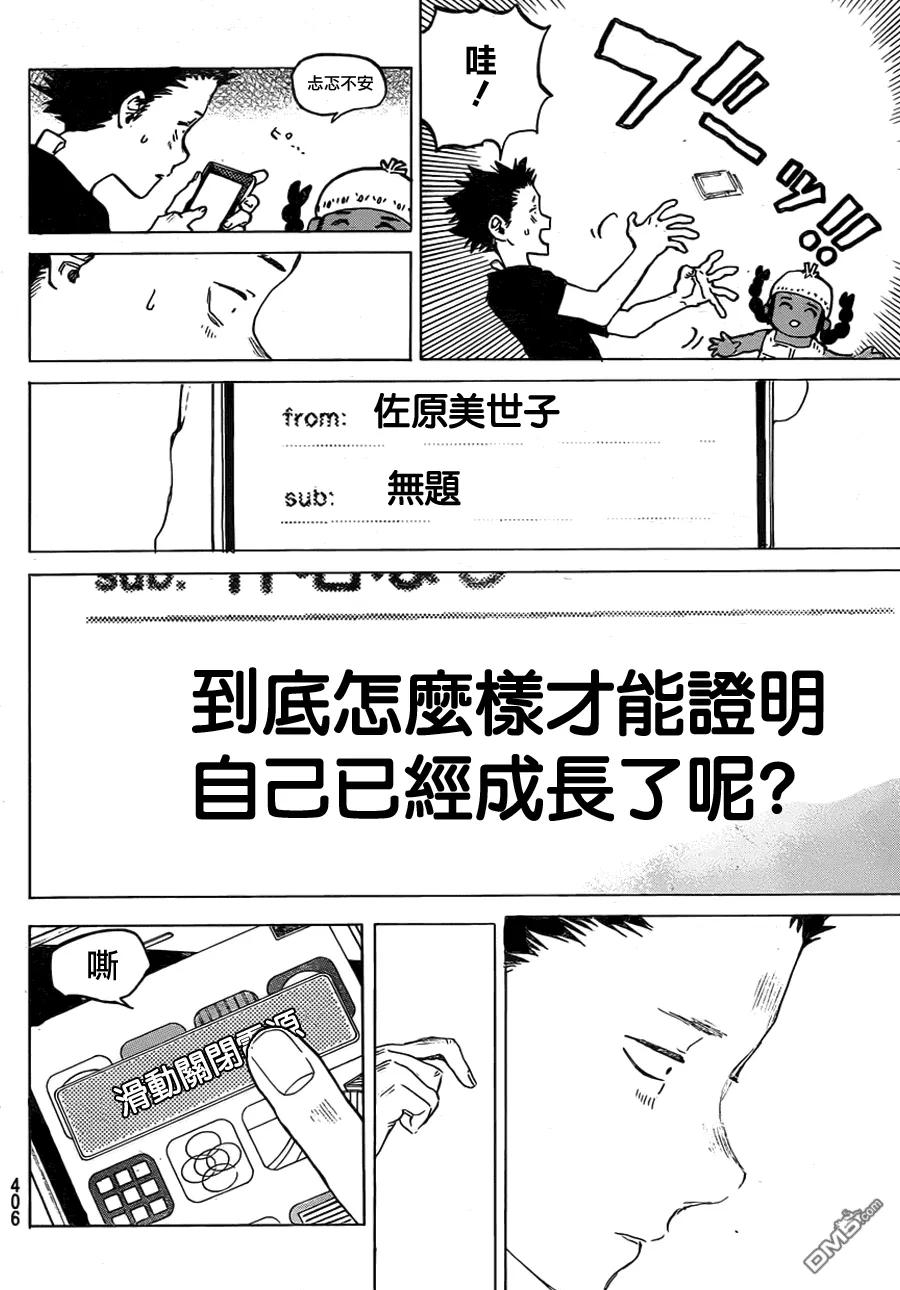 第41话大家-声之形-大今良时（第2张）