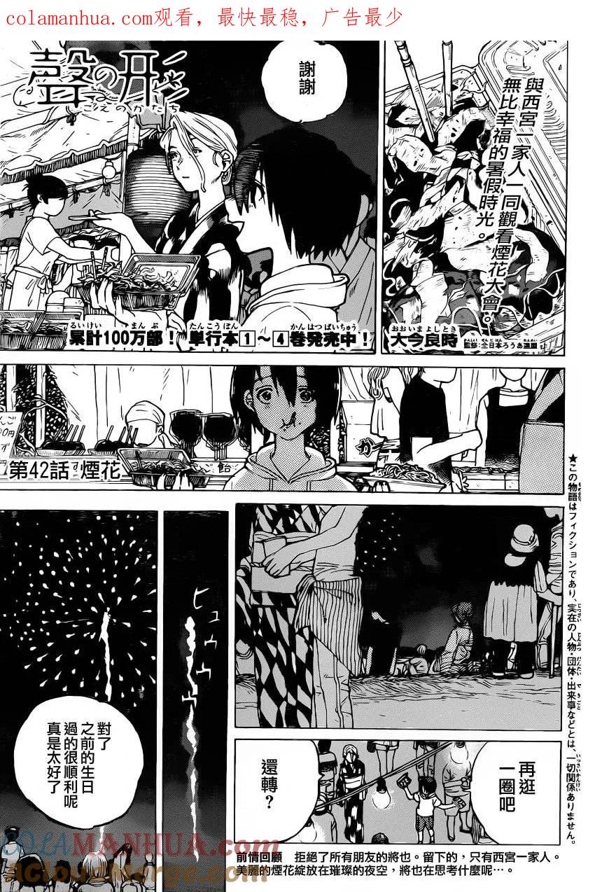 第42话烟花-声之形-大今良时（第1张）