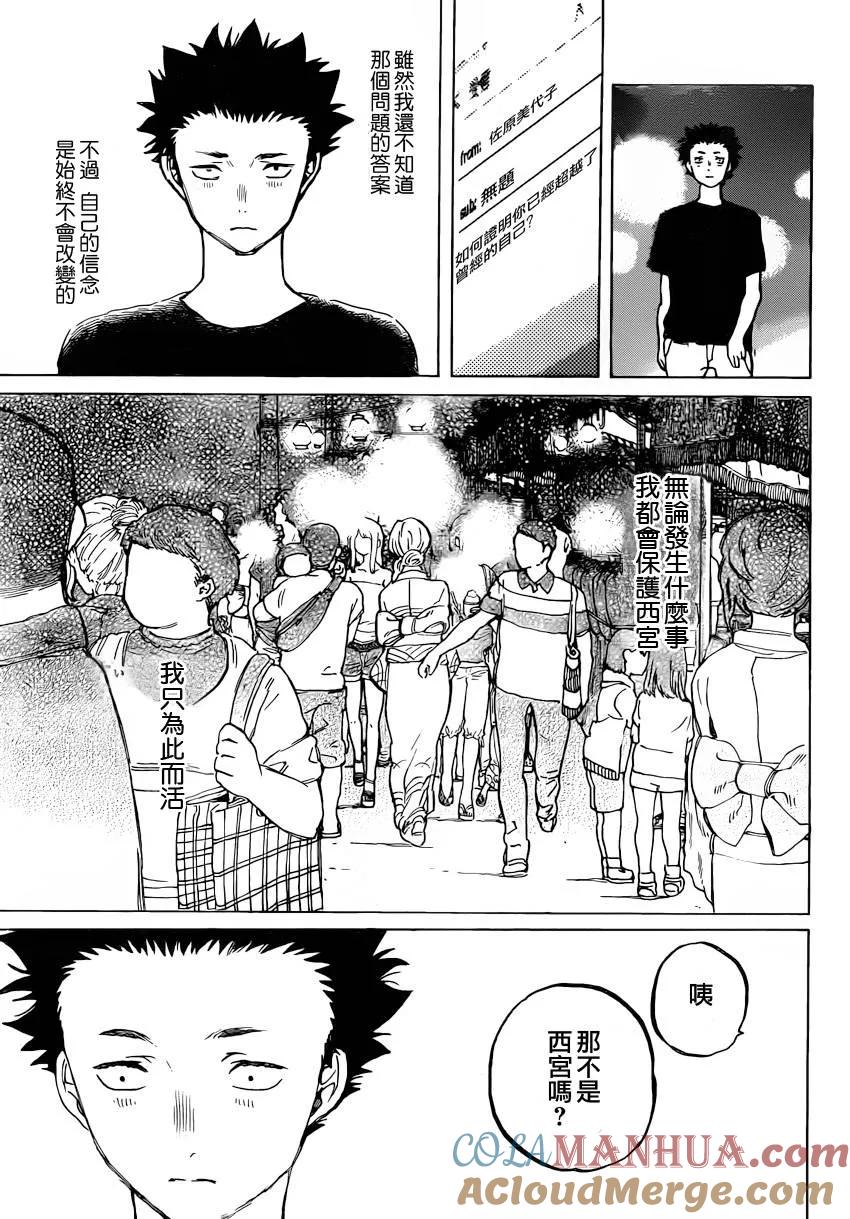 第42话烟花-声之形-大今良时（第5张）