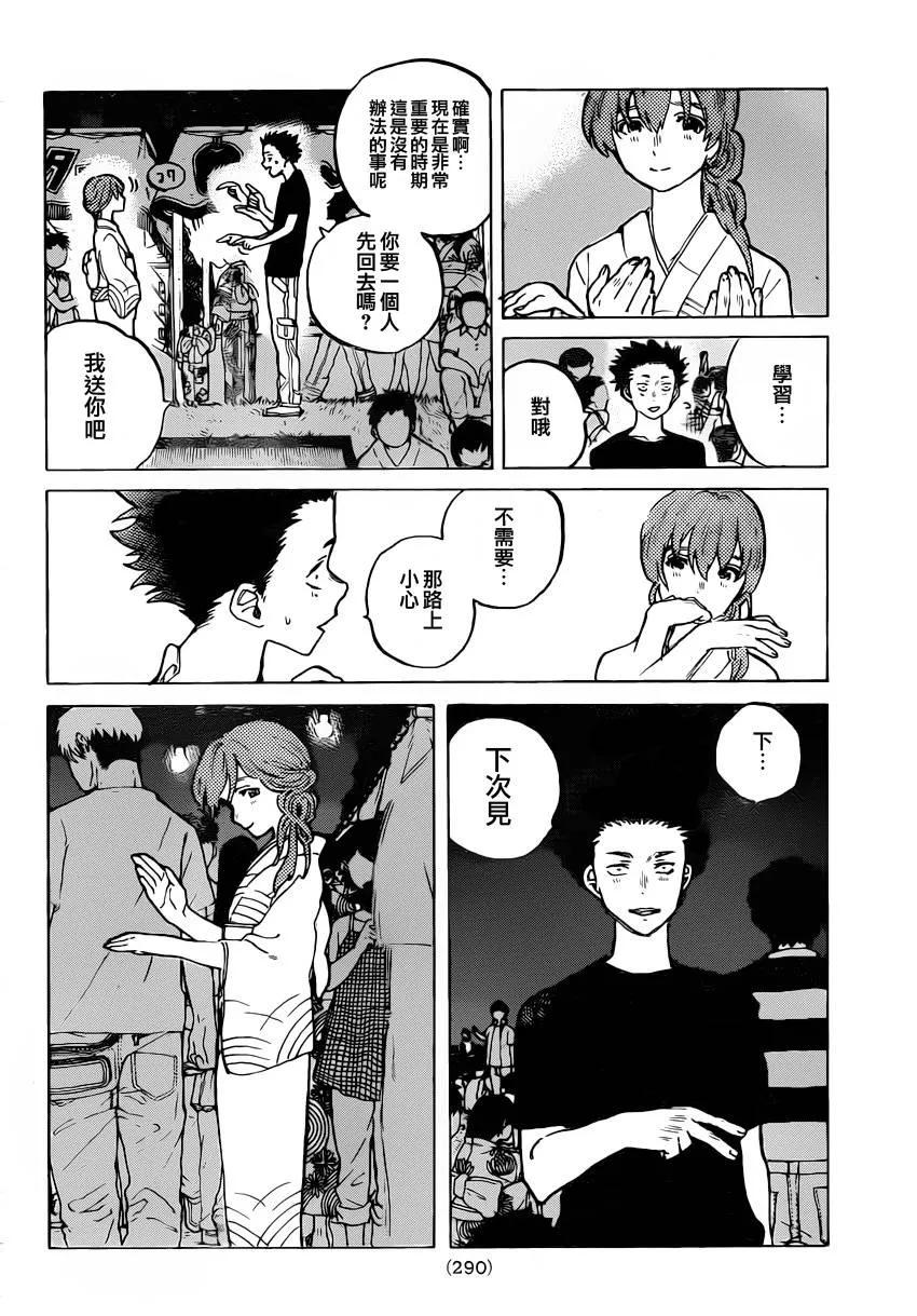 第42话烟花-声之形-大今良时（第4张）