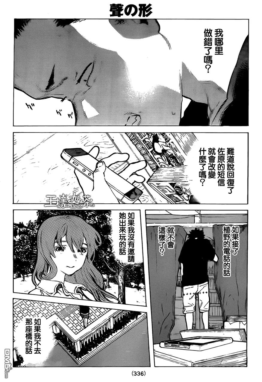 第43话试胆-声之形-大今良时（第4张）