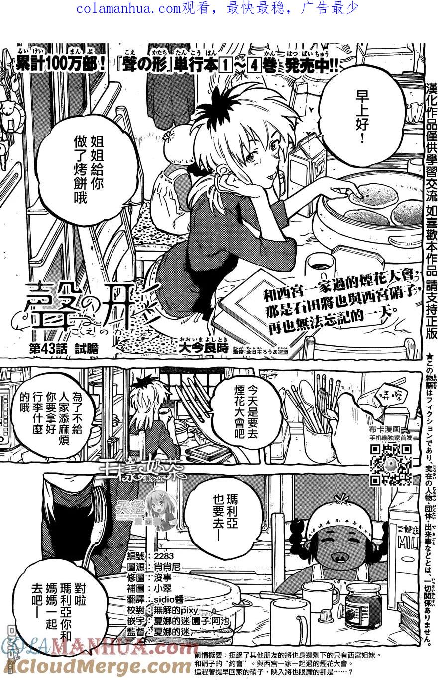 第43话试胆-声之形-大今良时（第1张）