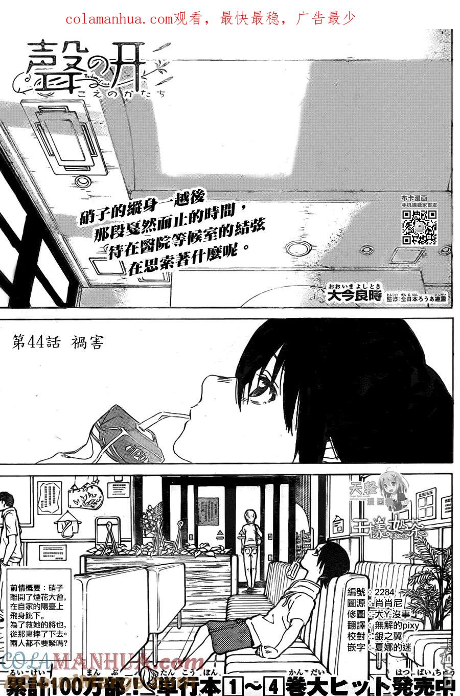 第44话祸害-声之形-大今良时（第1张）
