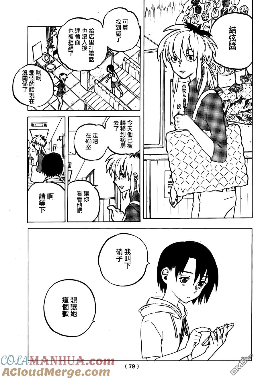 第44话祸害-声之形-大今良时（第3张）