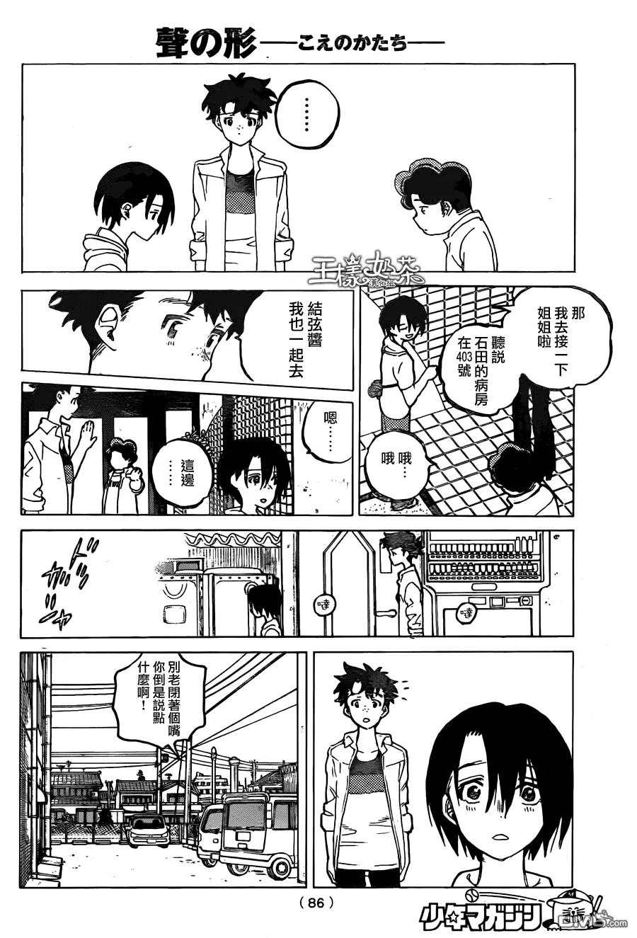 第44话祸害-声之形-大今良时（第10张）
