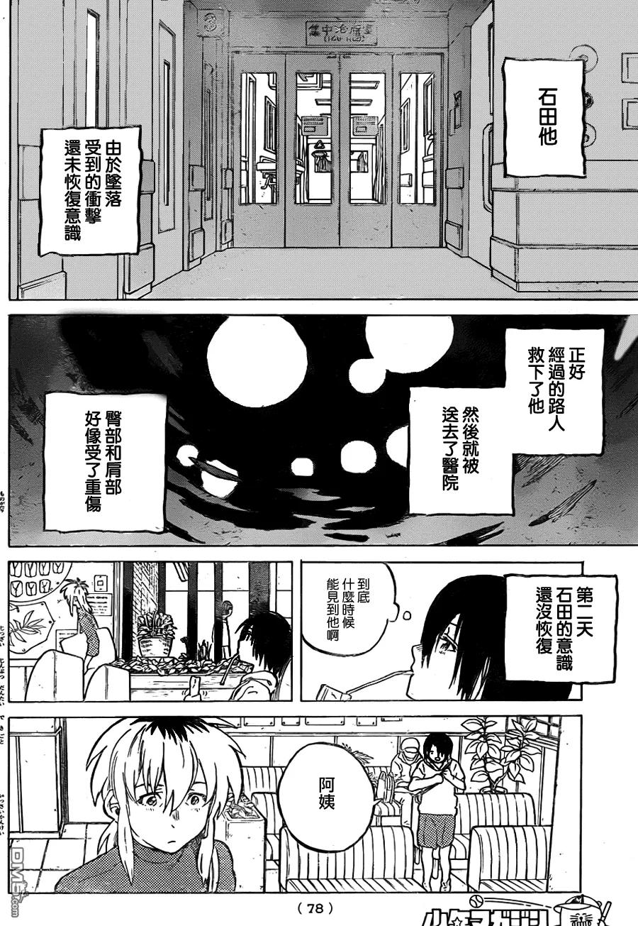 第44话祸害-声之形-大今良时（第2张）