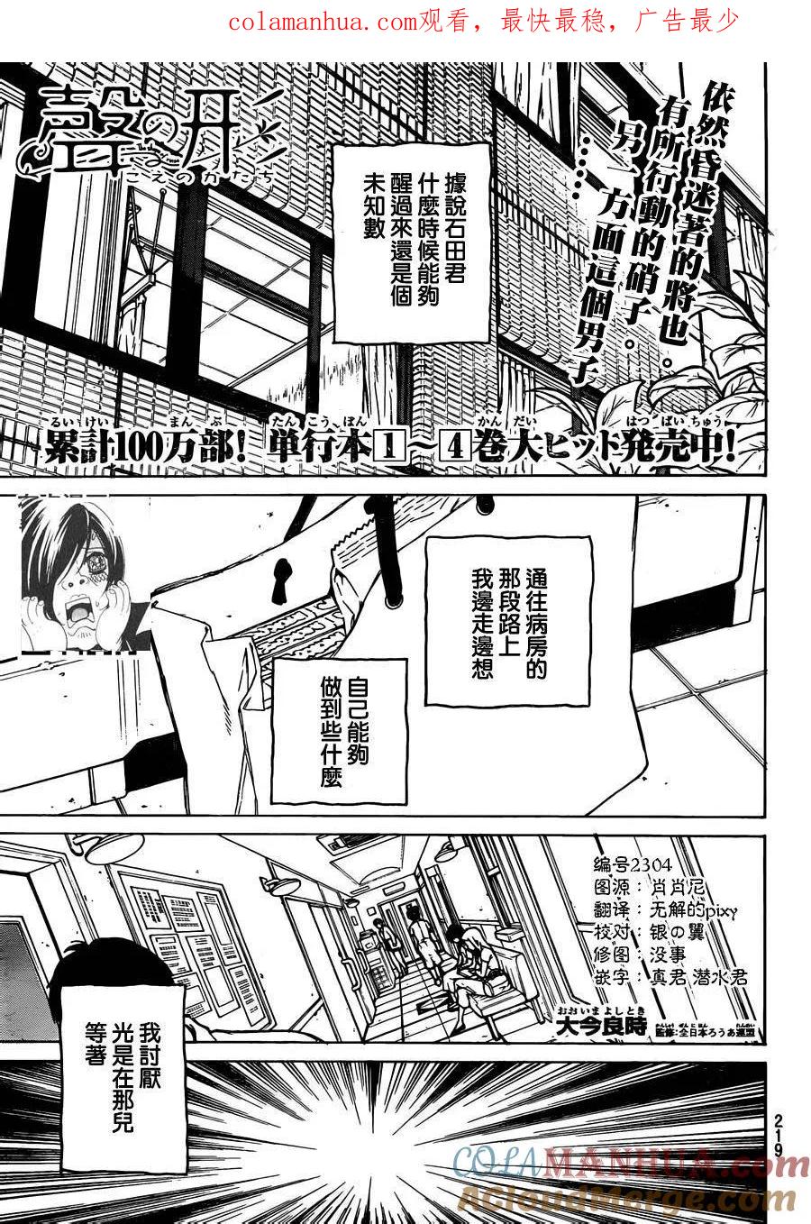 第46话永束友宏-声之形-大今良时（第1张）