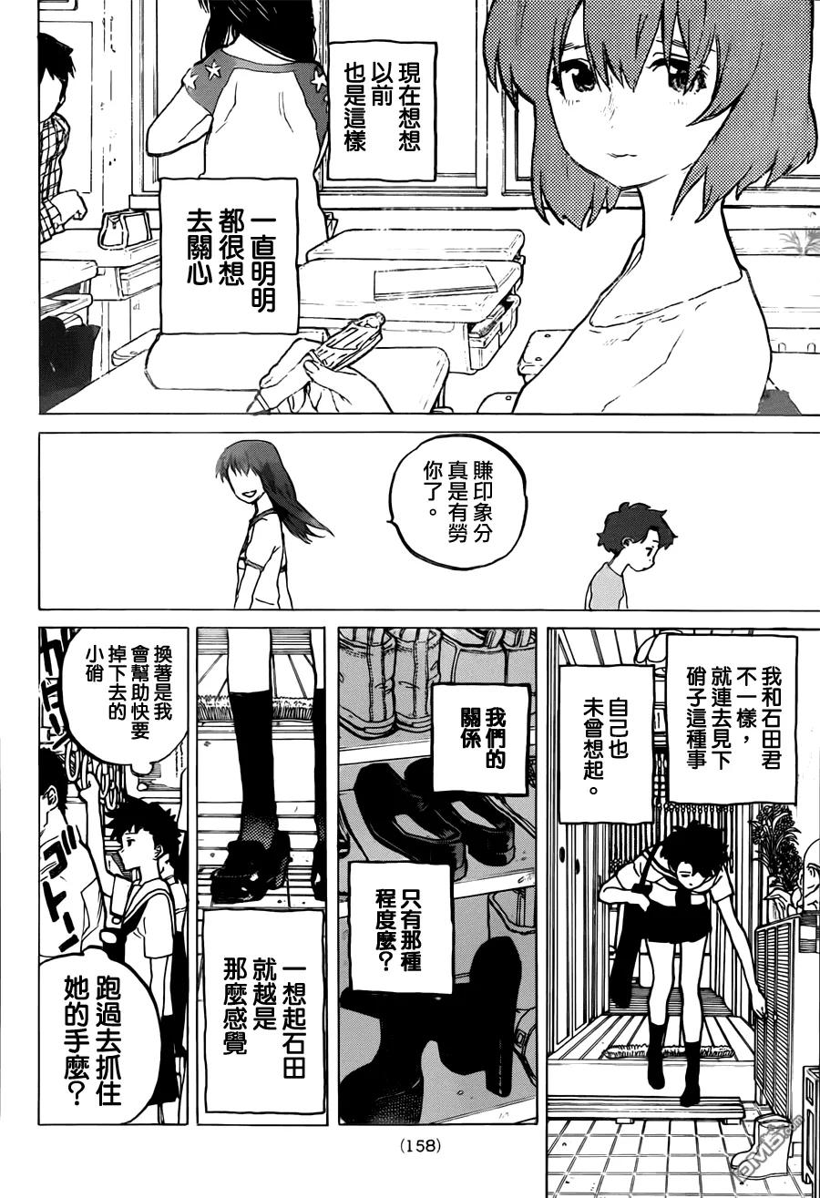 第47话佐原美世子-声之形-大今良时（第4张）