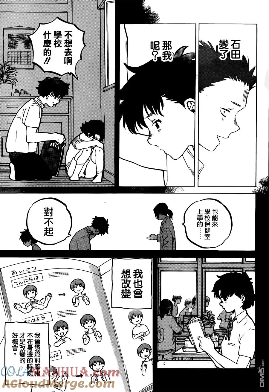 第47话佐原美世子-声之形-大今良时（第5张）