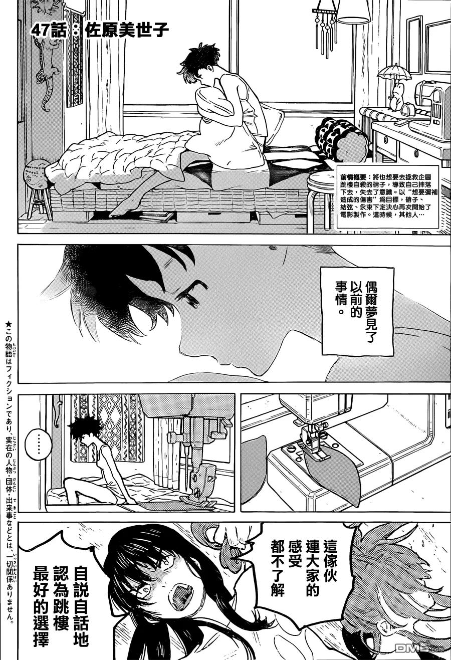 第47话佐原美世子-声之形-大今良时（第2张）