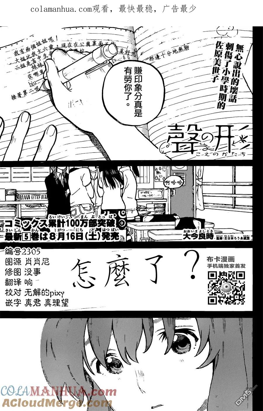 第47话佐原美世子-声之形-大今良时（第1张）