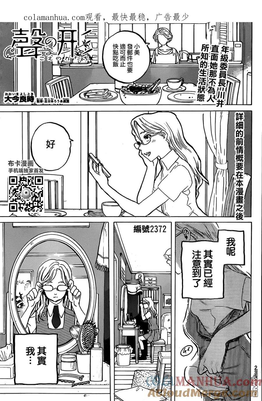 第48话川井美树-声之形-大今良时（第1张）