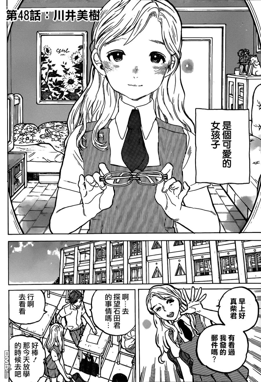 第48话川井美树-声之形-大今良时（第2张）