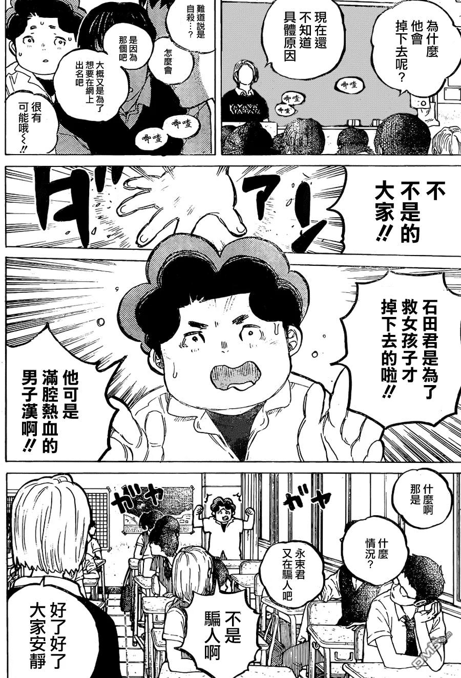 第48话川井美树-声之形-大今良时（第4张）