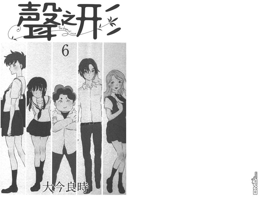第6卷-声之形-大今良时（第2张）