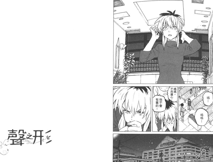 第6卷-声之形-大今良时（第12张）