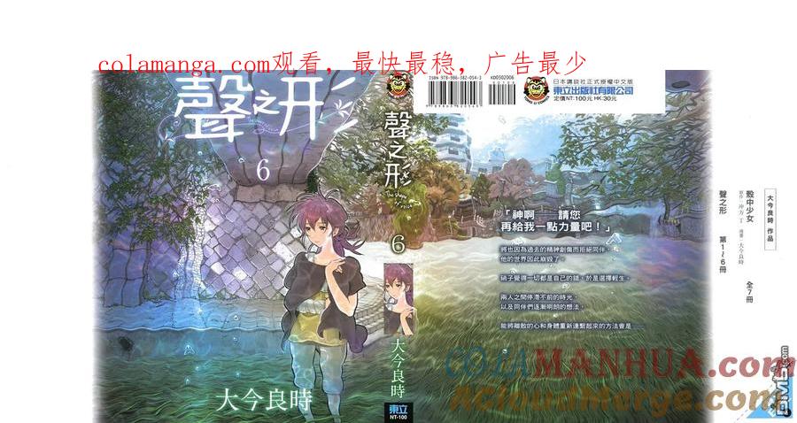 第6卷-声之形-大今良时（第1张）
