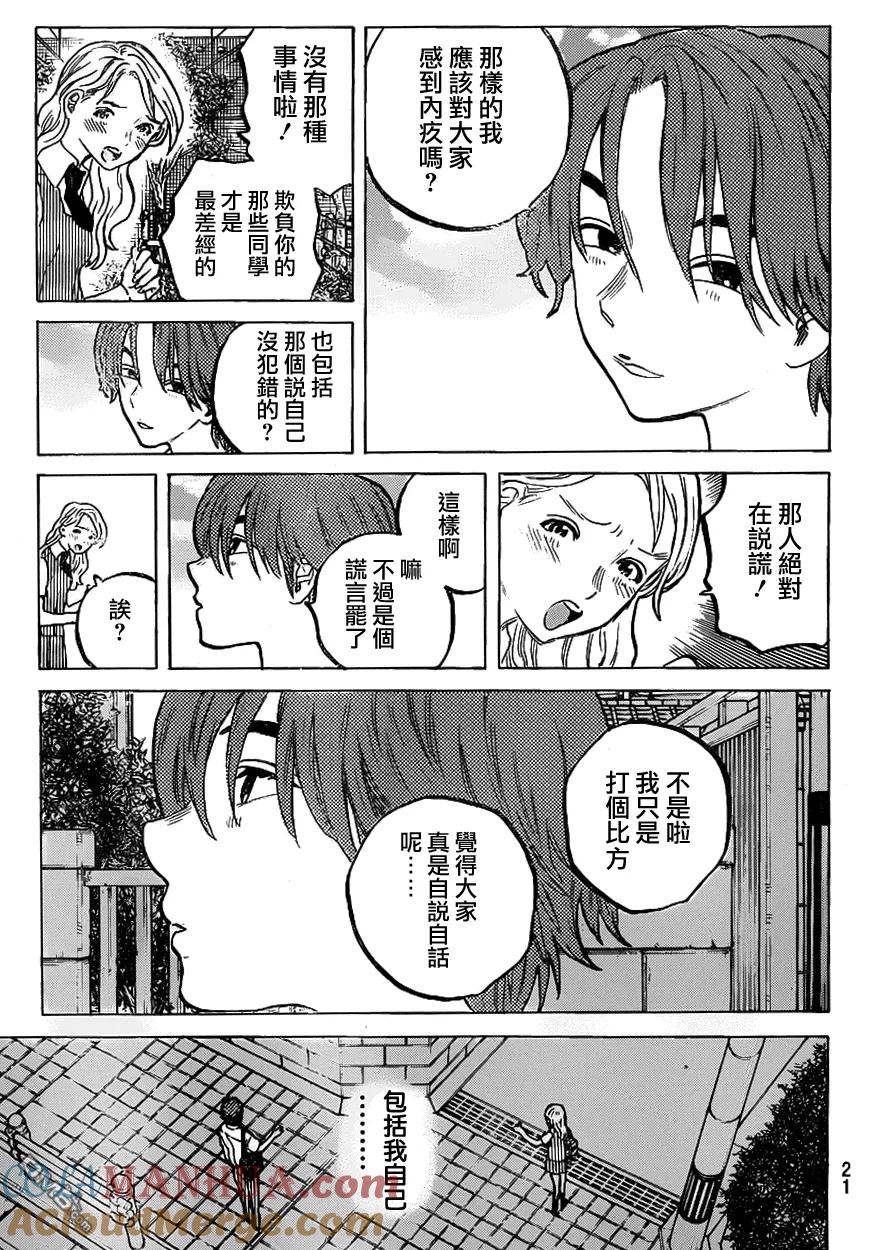 第49话真柴智-声之形-大今良时（第13张）