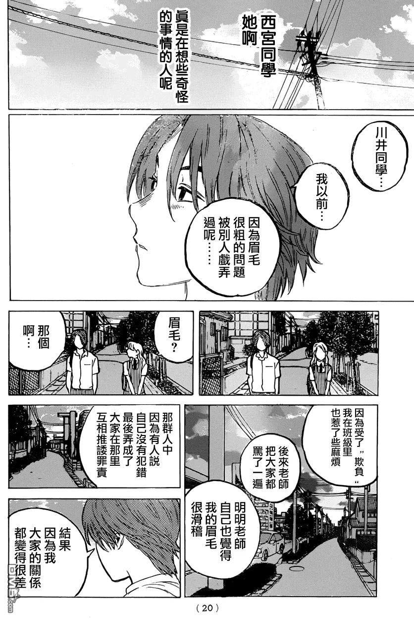 第49话真柴智-声之形-大今良时（第12张）