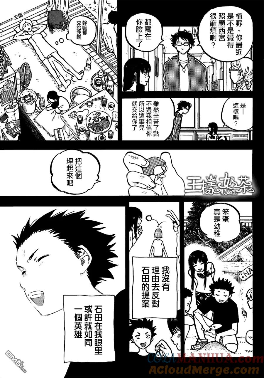 第50话植野直花-声之形-大今良时（第3张）
