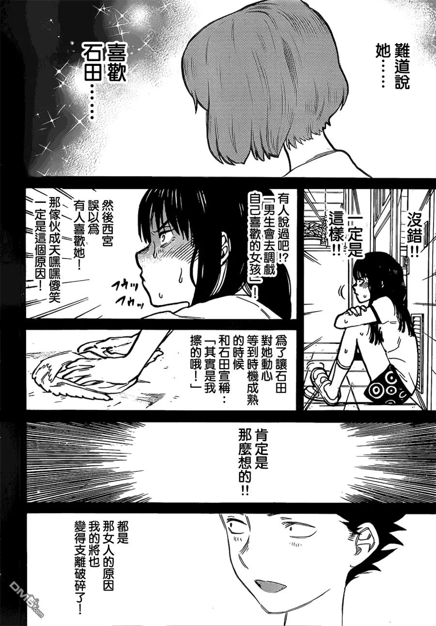 第50话植野直花-声之形-大今良时（第6张）