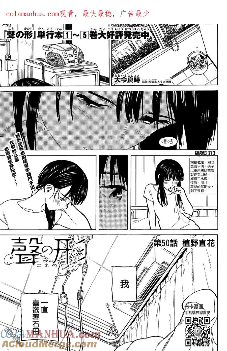 第50话植野直花-声之形-大今良时（第1张）