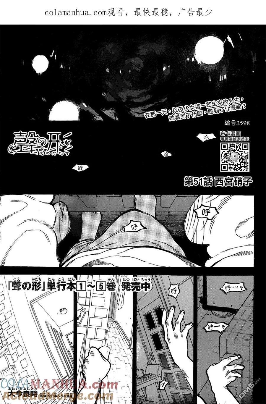 第51话西宮硝子-声之形-大今良时（第1张）