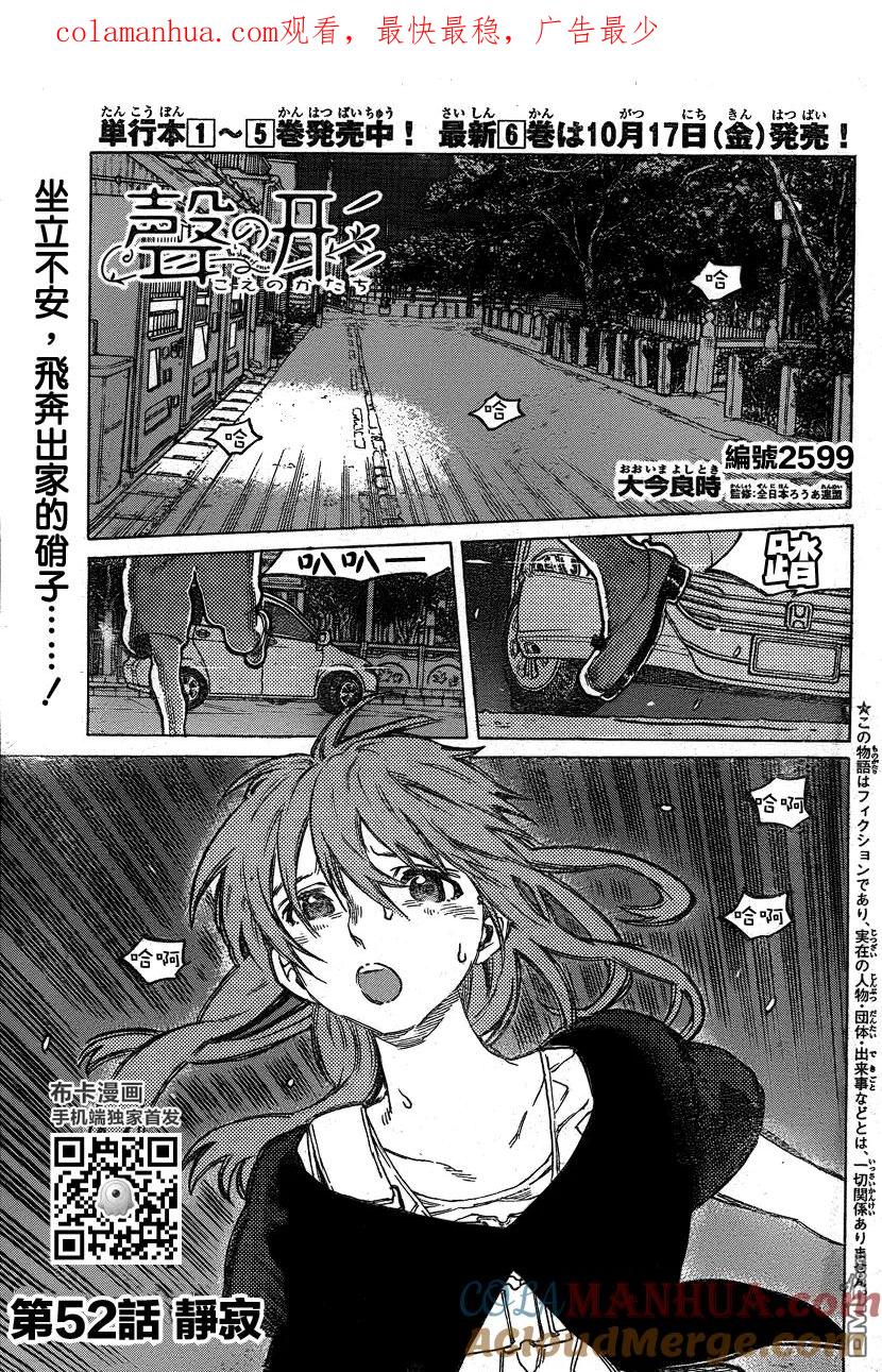 第52话静寂-声之形-大今良时（第1张）