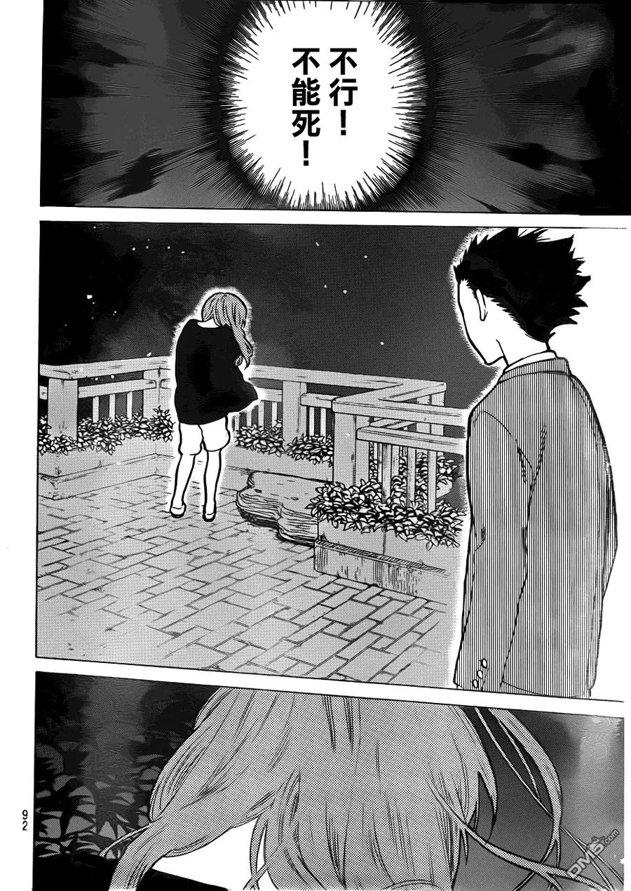第53话桥之彼方-声之形-大今良时（第4张）