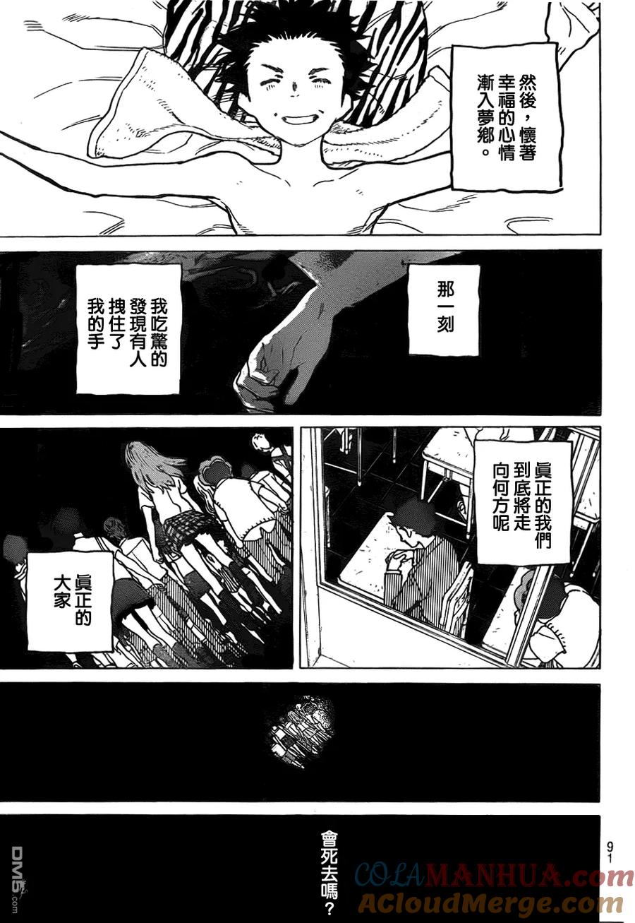 第53话桥之彼方-声之形-大今良时（第3张）