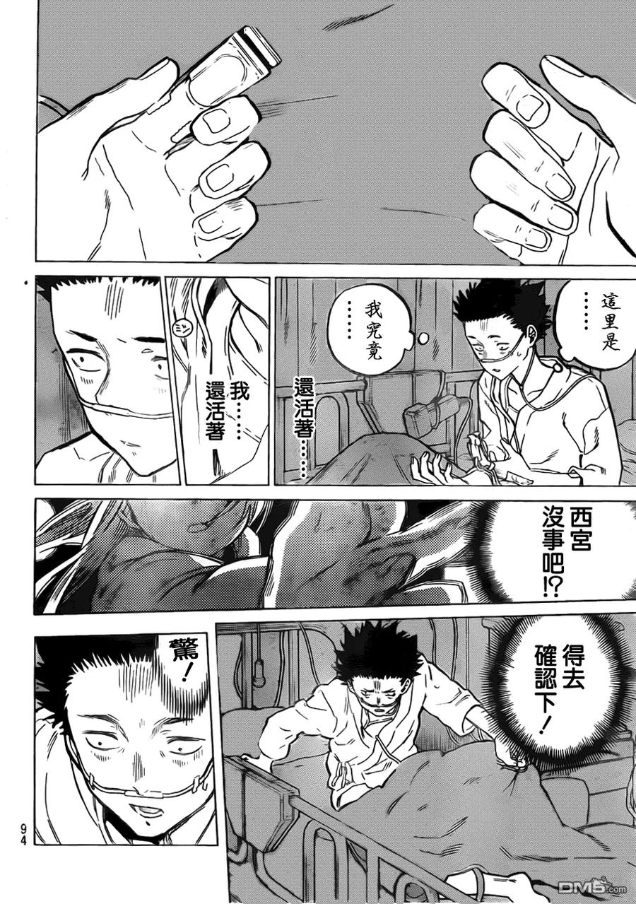 第53话桥之彼方-声之形-大今良时（第6张）