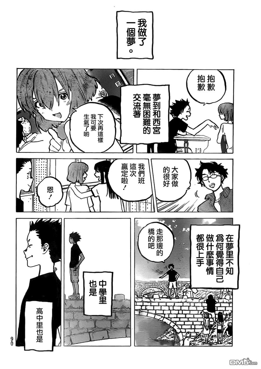 第53话桥之彼方-声之形-大今良时（第2张）