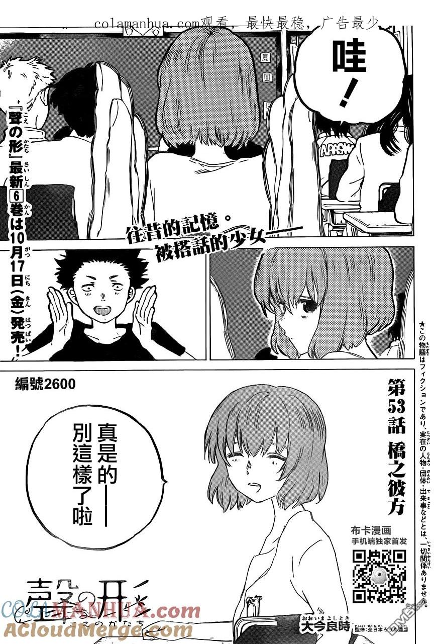 第53话桥之彼方-声之形-大今良时（第1张）