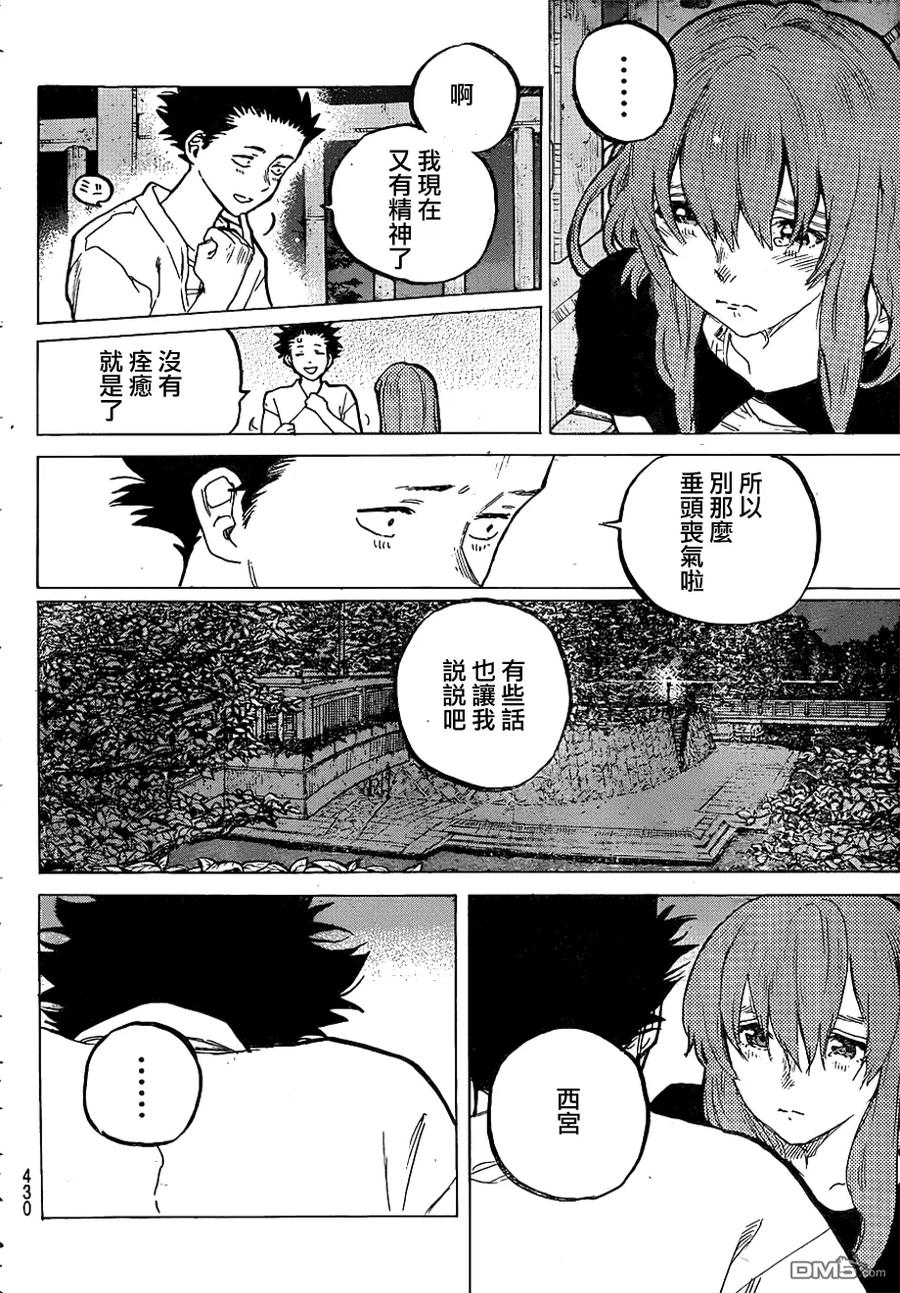 第54话想要告訴你-声之形-大今良时（第4张）